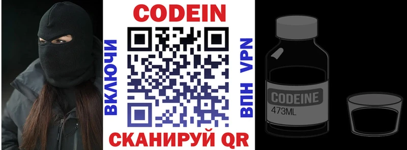 Codein напиток Lean (лин) купить Макарьев
